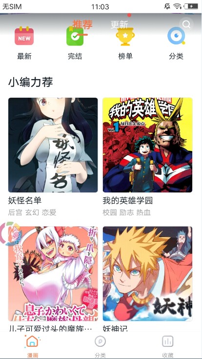 哔咔咚漫画官方版
