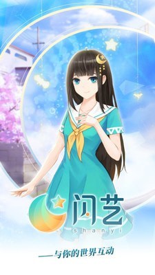 闪艺制作器官网版