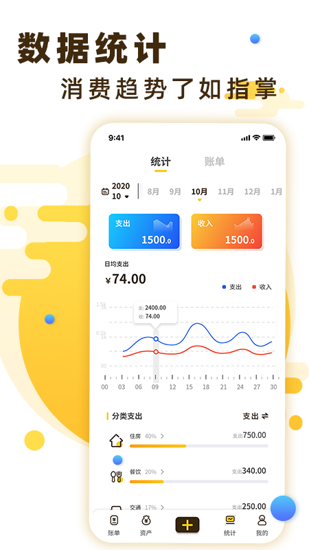 随手记账宝安卓版
