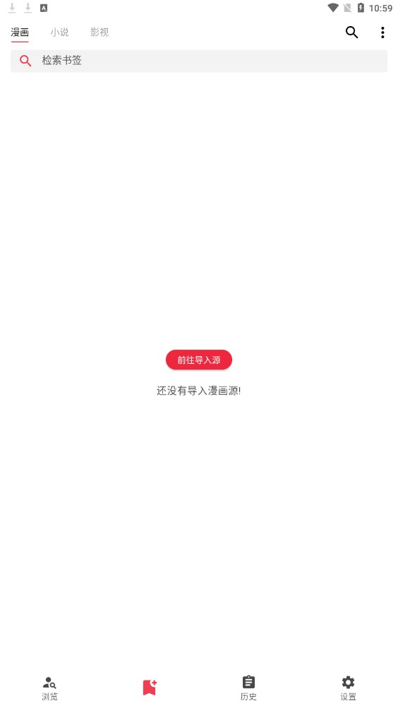 你搜漫画入口界面