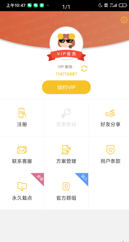 谜妹漫画安卓版