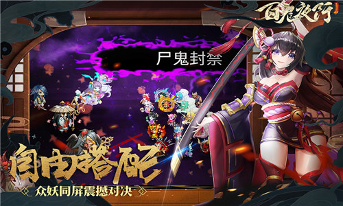 百鬼夜行最新版