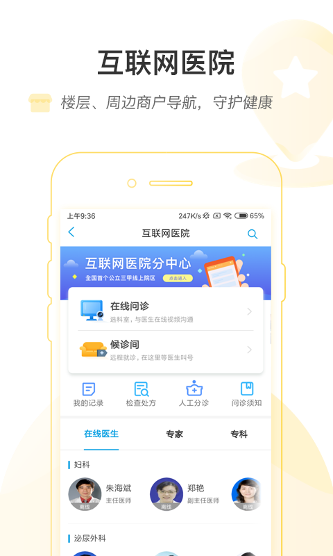 掌上浙一免费版