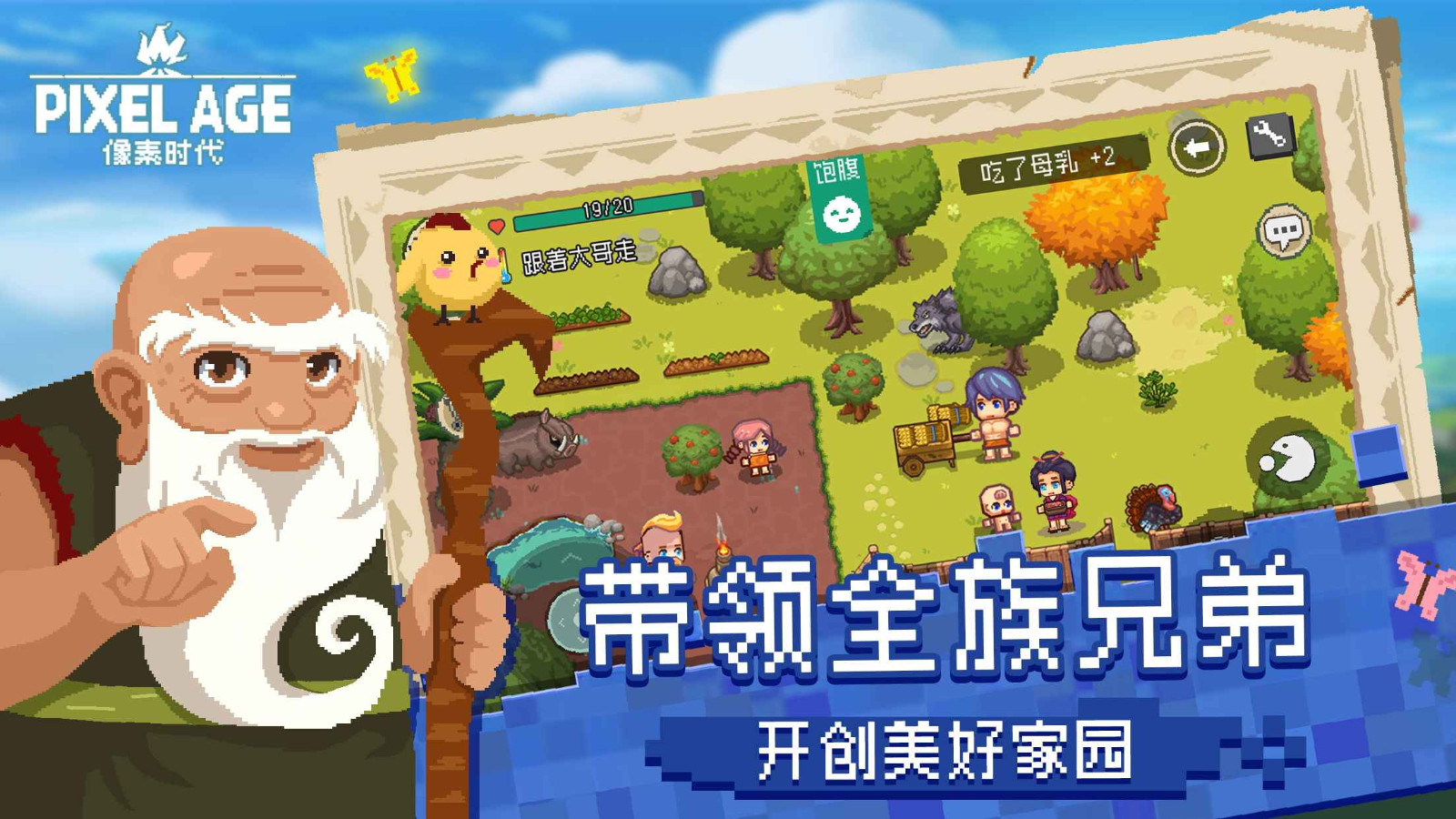 像素时代免费版