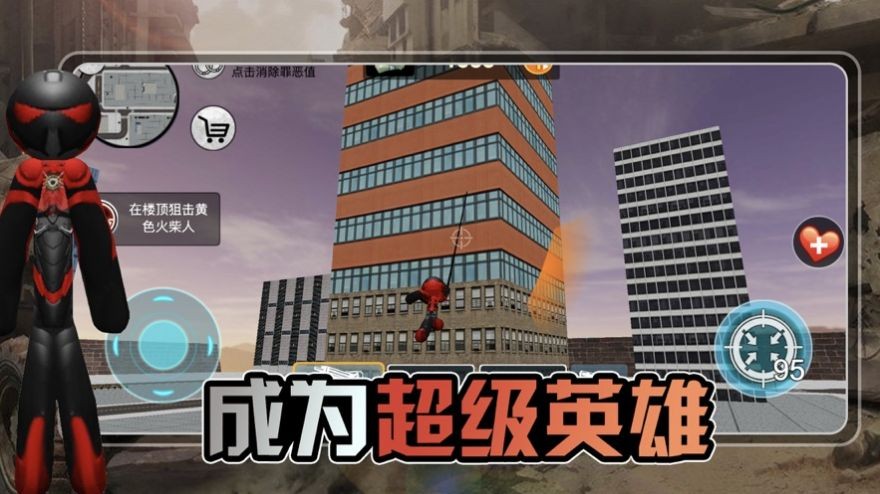 激斗火柴人罪恶都市官网版