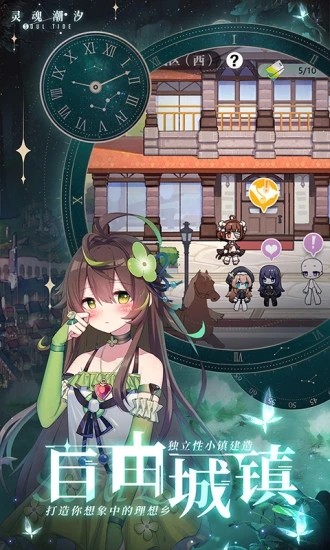 灵魂潮汐应用宝手机版