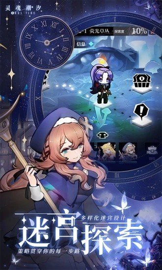 灵魂潮汐应用宝免费版