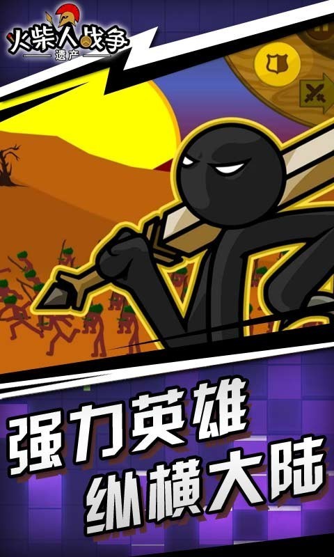 火柴人战争遗产钥匙扣mod安卓版