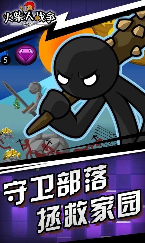 火柴人战争遗产钥匙扣mod免费版