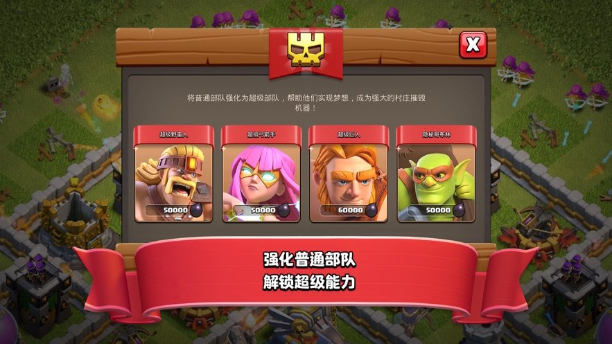 部落冲突无限宝石金币最新版