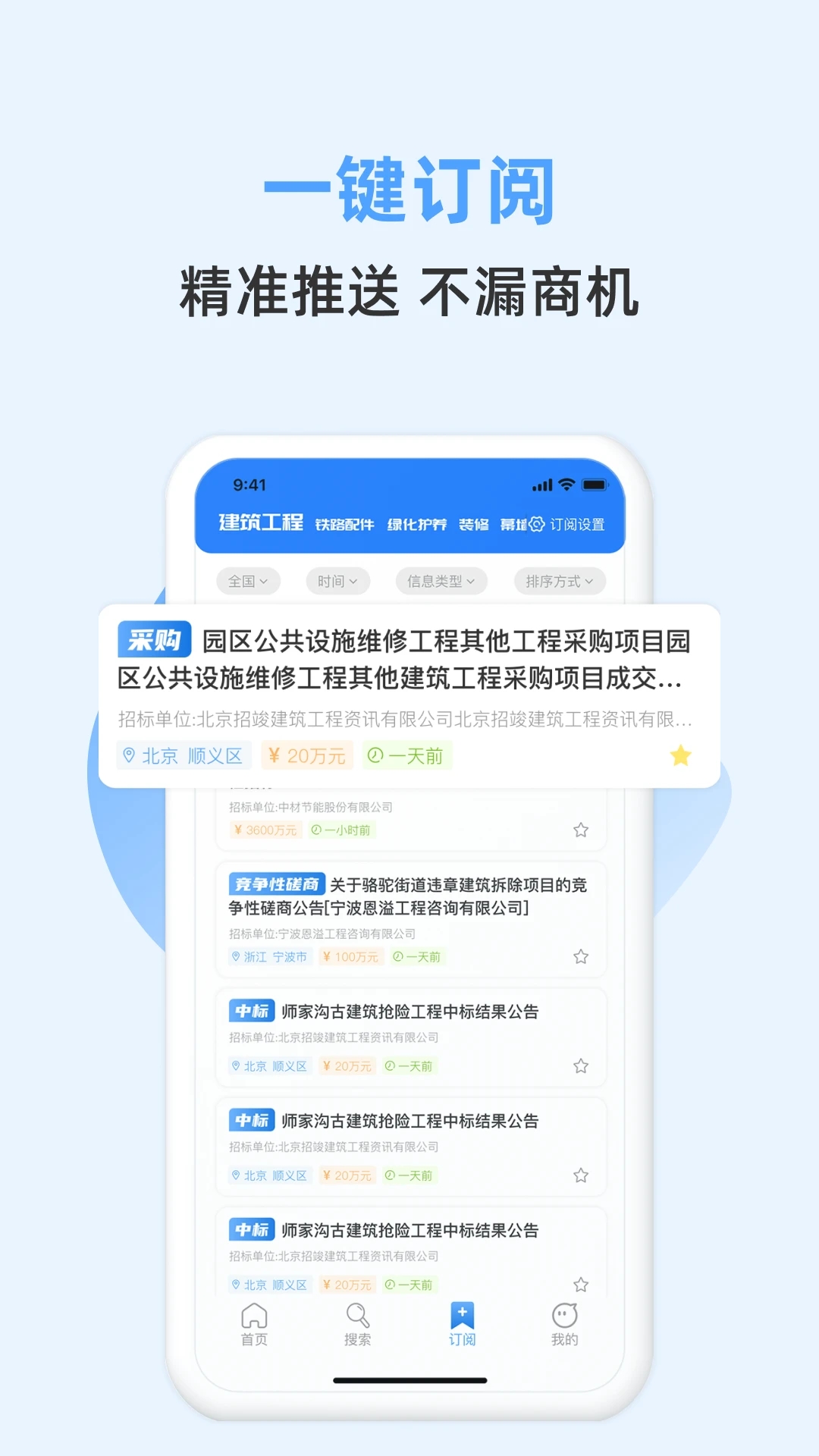 招标快报官网版