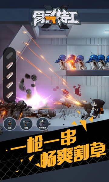 骨头特工免费版