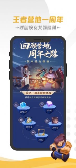 王者荣耀营地官网版