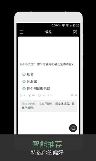 偏见