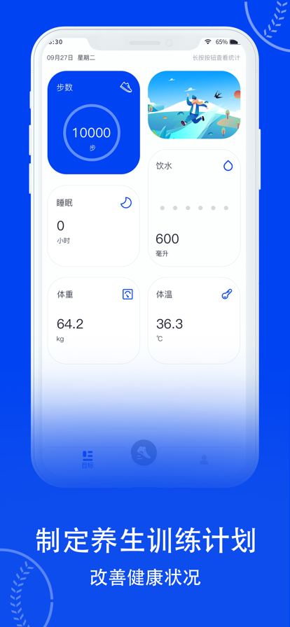 易康健康计步器最新版