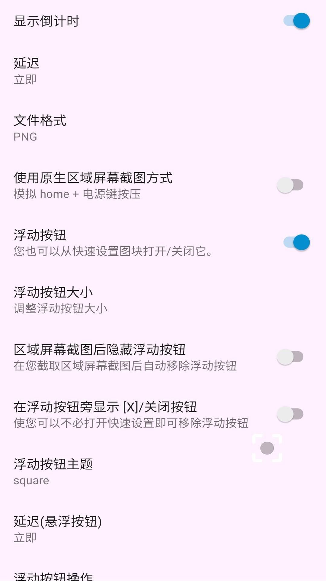 区域截图最新版