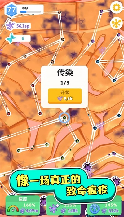 人体测试人体细胞连接免费版