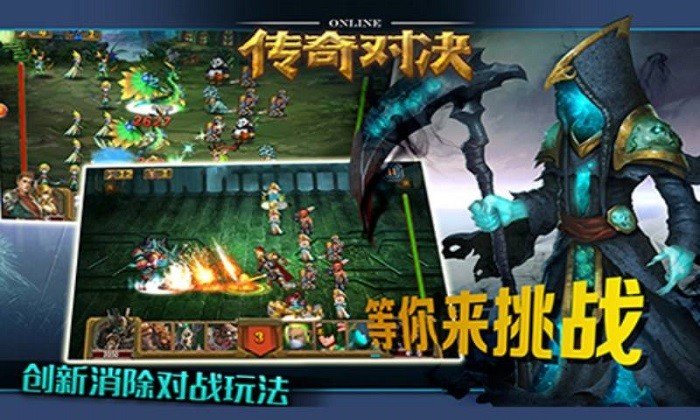 传奇对决免费版