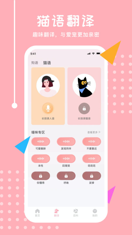 喵语翻译器最新版