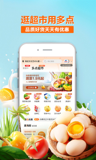 多点安卓版