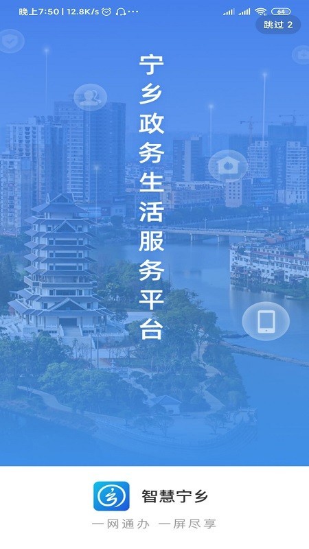智慧宁乡手机版
