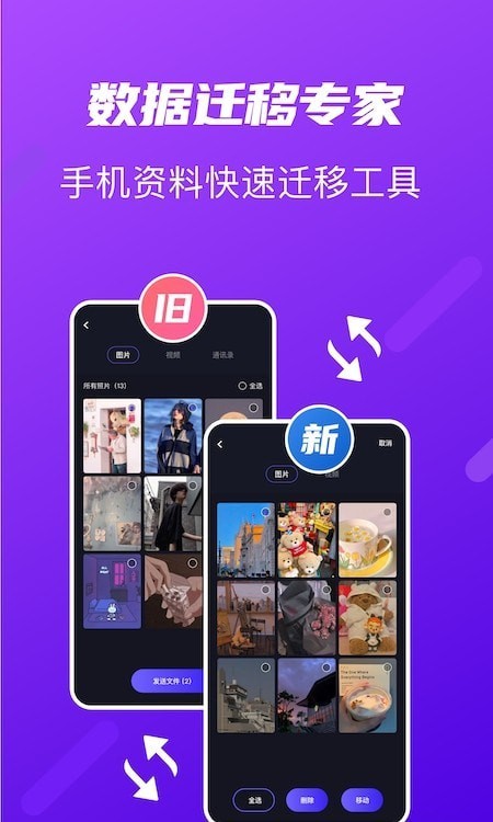 互传传输助手安卓版