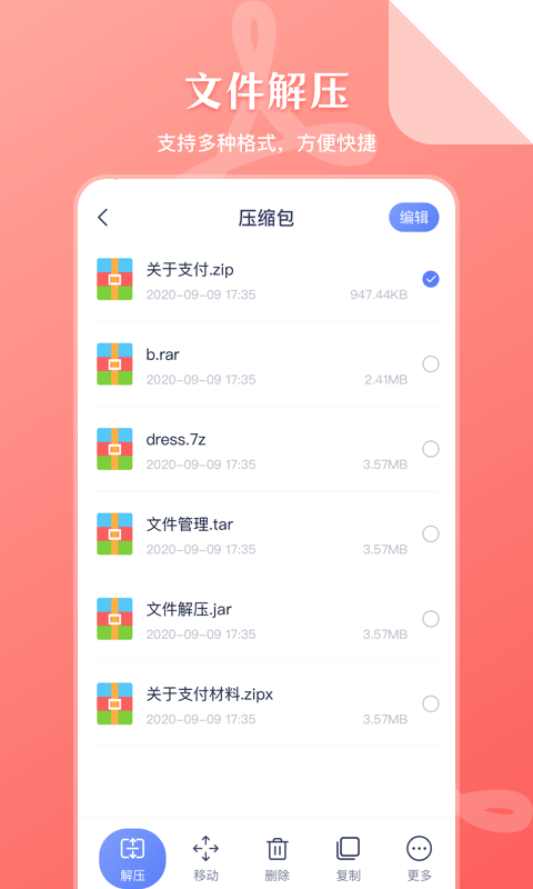 万能zip文件管理官网版