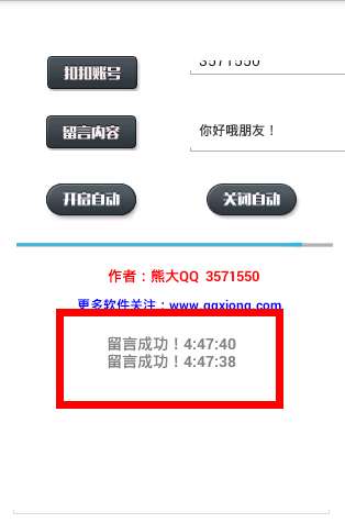 熊大刷空间留言最新版