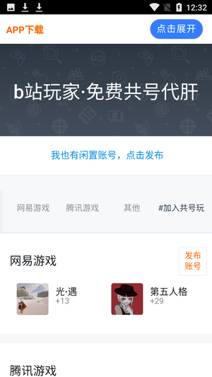 共号玩官网版