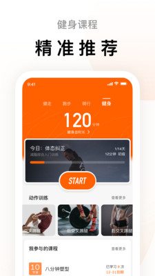 运动步数手机版