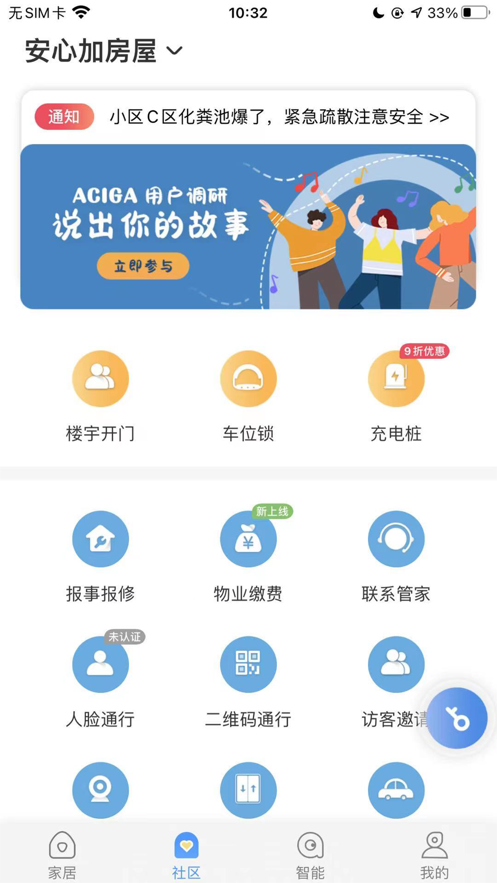 安心加探索安卓版