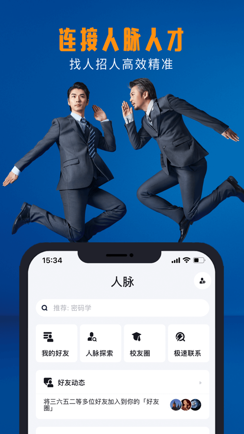 脉脉招聘网