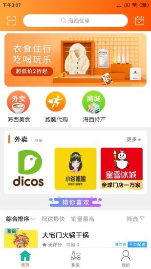 优享安卓版