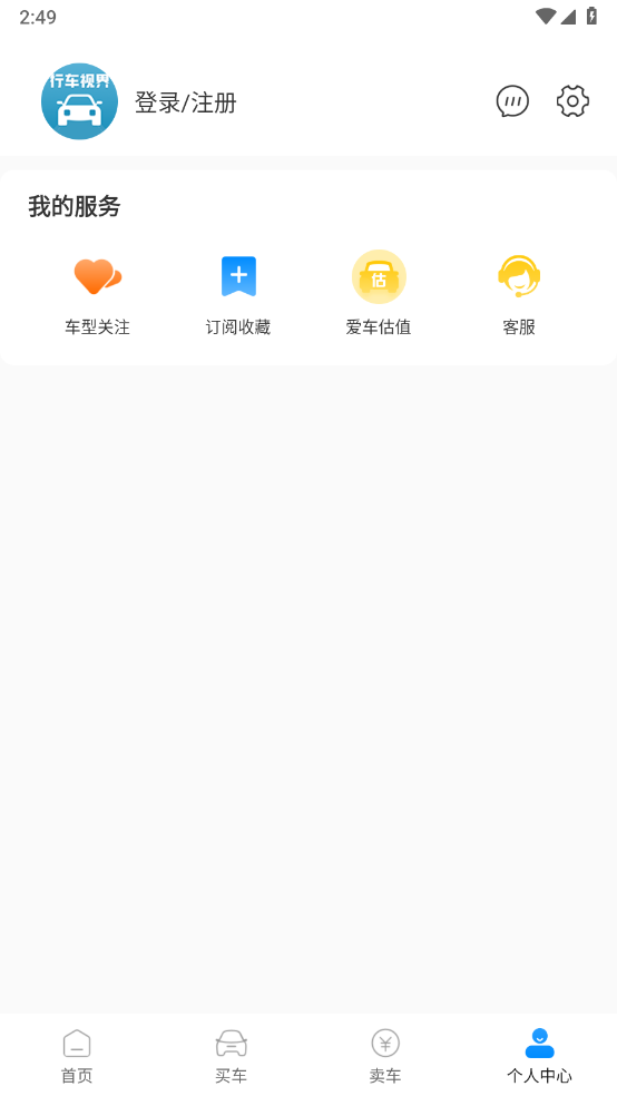 行车视界免费版