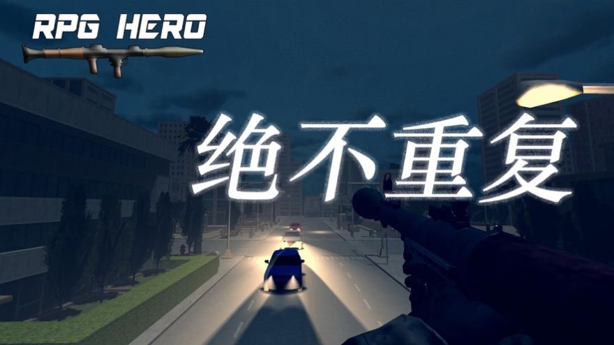 火箭筒英雄手机版