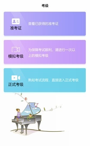 湘音在线考级安卓版