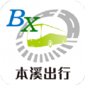 本溪出行免费版