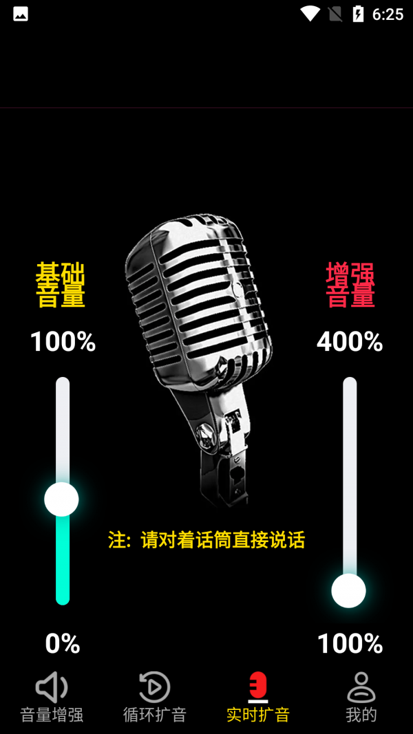 晨钟扩音最新版