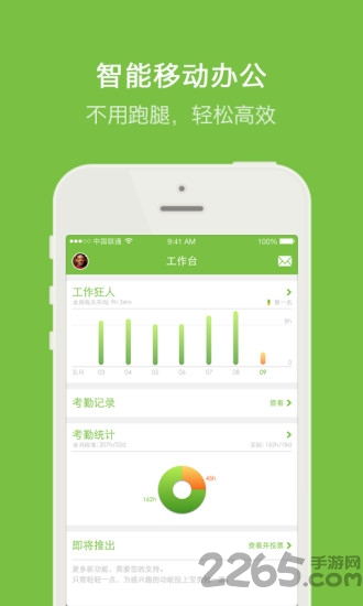晨光云考勤免费版
