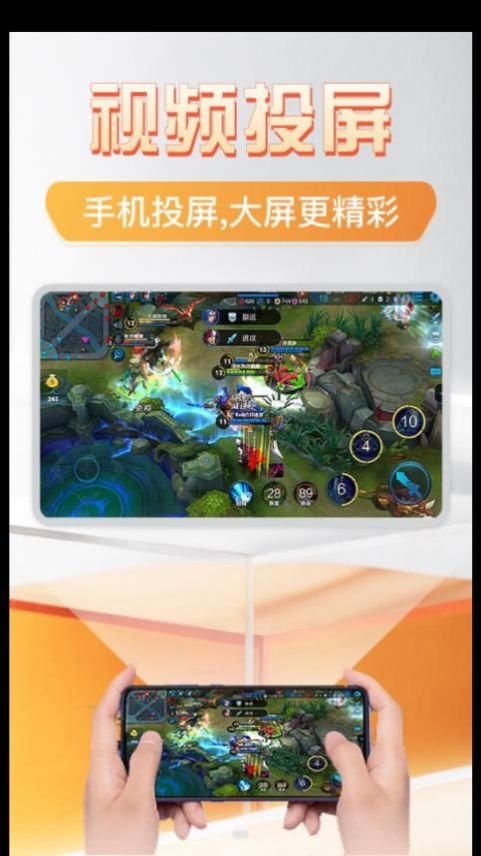 主播投屏神器免费版
