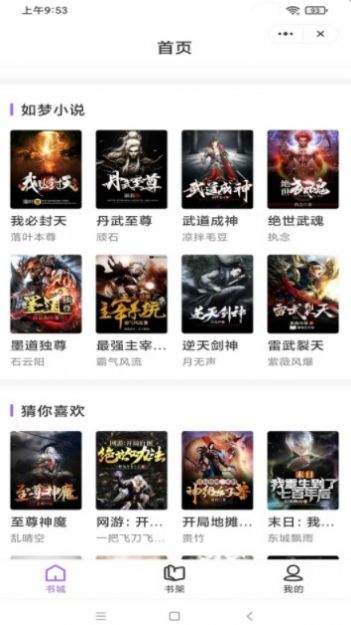 如梦小说官网版