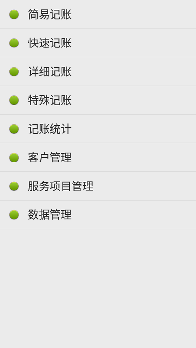 点明记账手机版