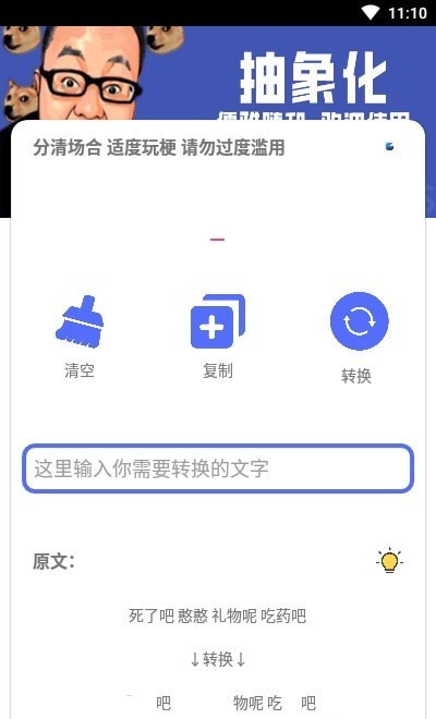 抽象话转换生成翻译工具免费版
