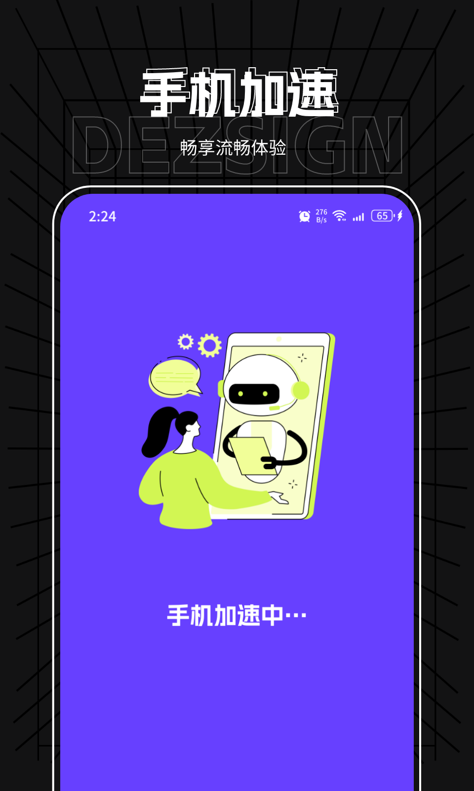 龙岳手机管家官网版