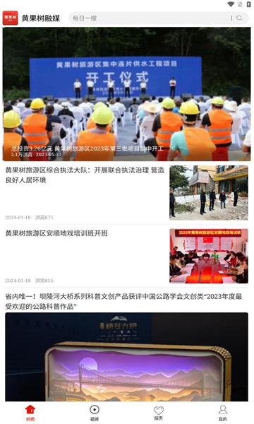 黄果树融媒免费版