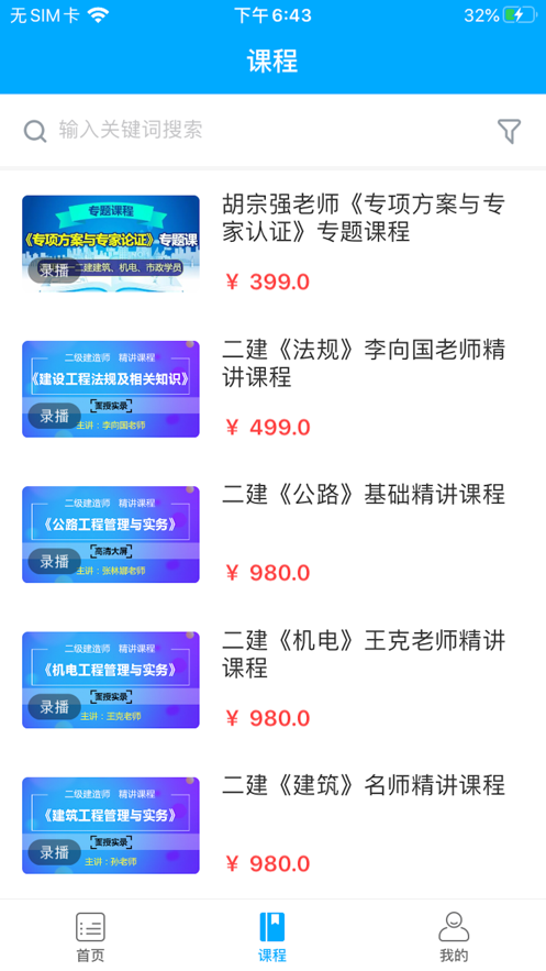 慧嘉森网校手机版