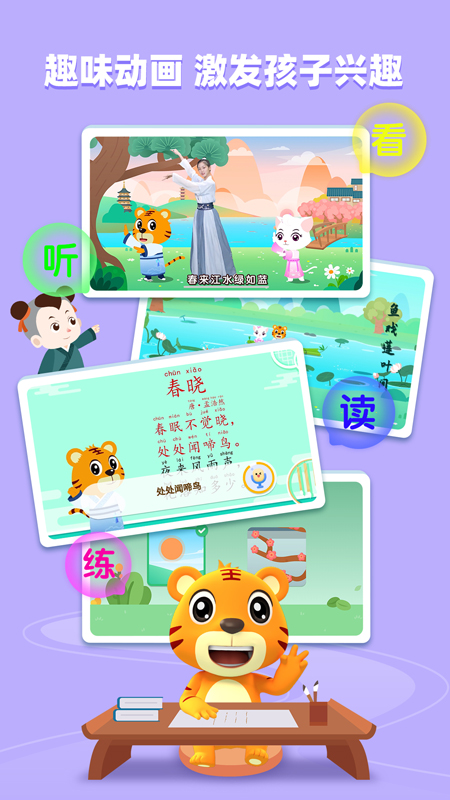 贝乐虎趣味古诗词官网版