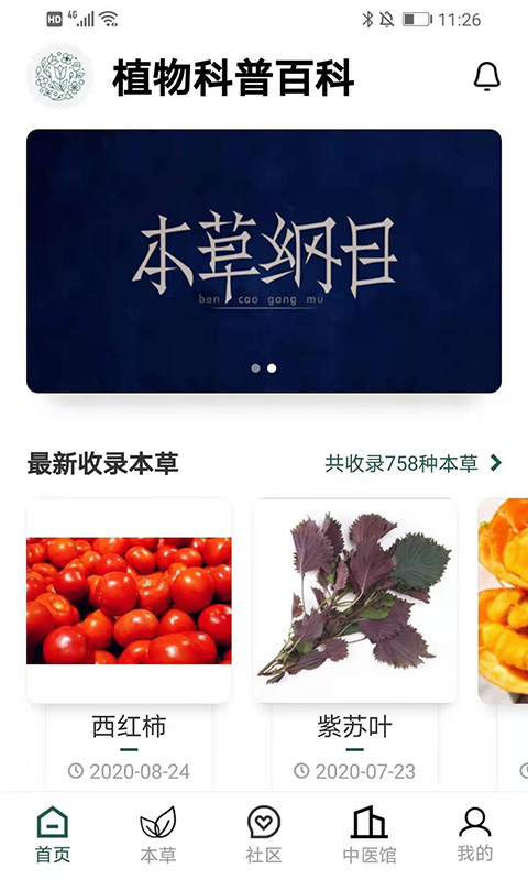 植物科普百科免费版
