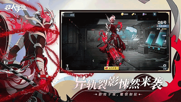 非人学院全人物全皮肤免费版