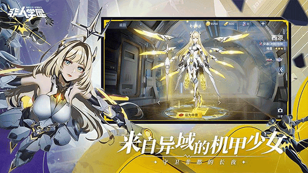 非人学院全人物全皮肤免费版
